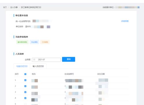线上办理服务指南之六 社会保险网报系统查询功能详解与陶创在线简历管理系统简介