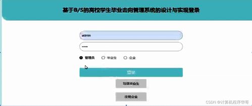 SSM架构下高校学生毕业去向管理系统的设计与实现