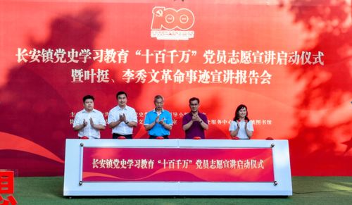 党史学习教育进行时丨长安镇教育系统聚力创新，构建党史学习教育大课堂