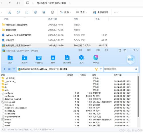 基于python flask框架的朱和涛线上花店系统 开题 程序 论文 计算机毕设